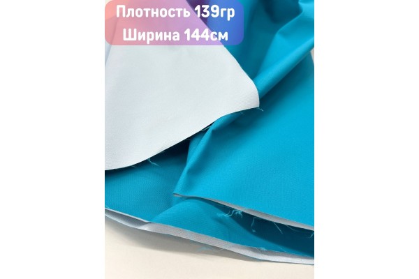 Мембранная ткань Голубая